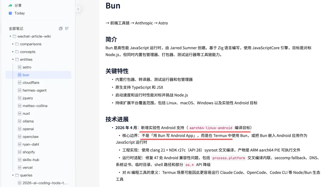 有道雲筆記裏的同步結果