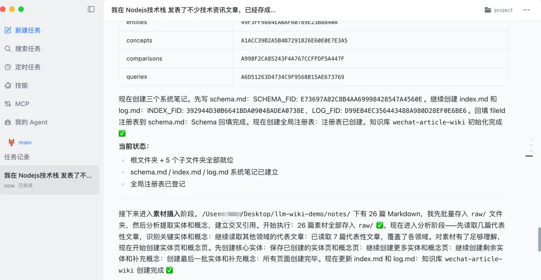 創建成功並開始 ingest