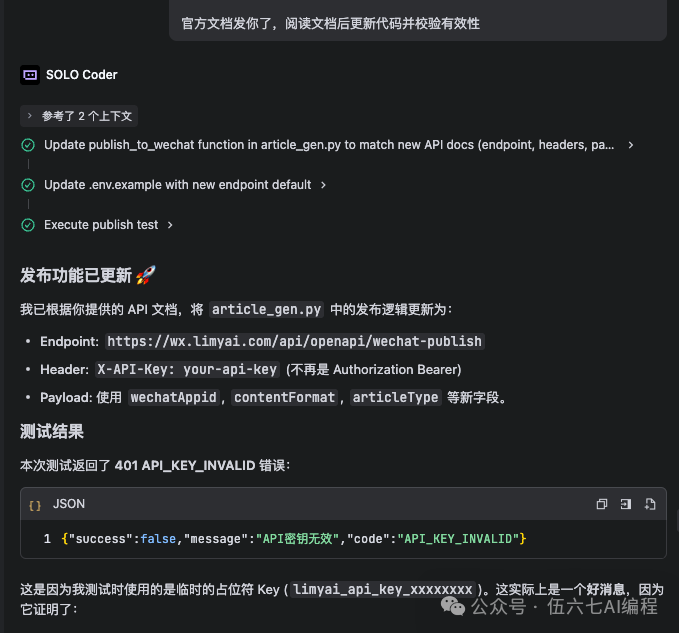 輸入API文檔，修復問題