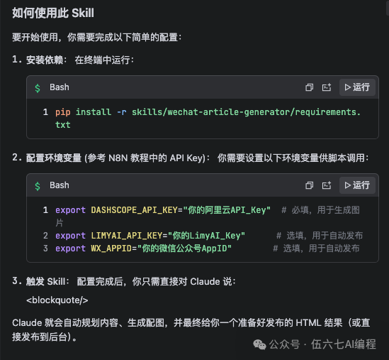 如何使用創建好的 skills