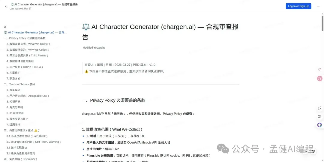 合規審查報告：Privacy Policy + Terms of Service