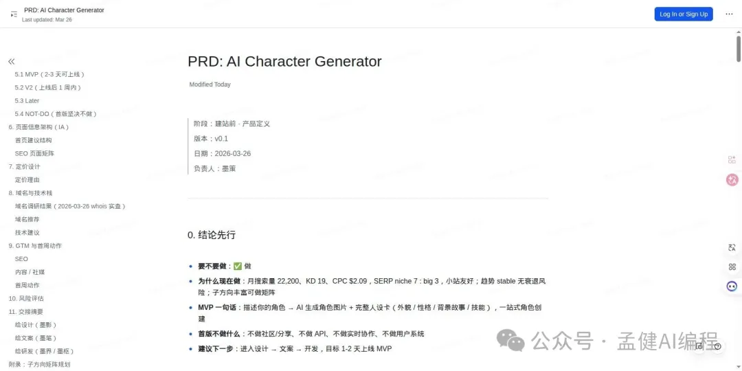 PRD 目錄 + 結論先行：要不要做、為什麼做、MVP 一句話
