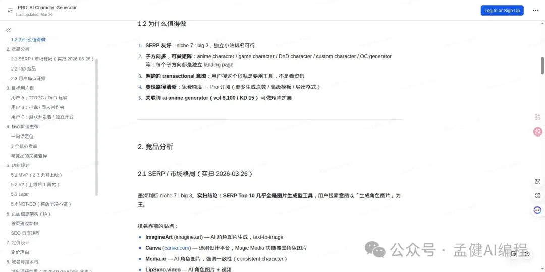 競品分析：SERP 實掃 + 排名靠前的站點分析