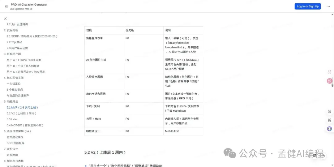 MVP 功能表：7 個 P0 功能，2-3 天可上線