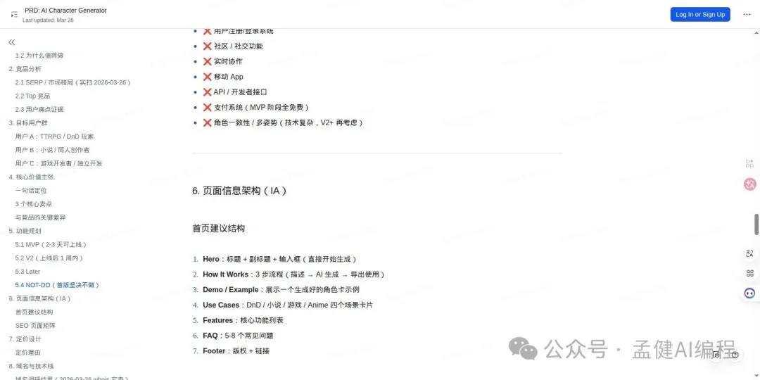 NOT-DO 清單 + 頁面信息架構