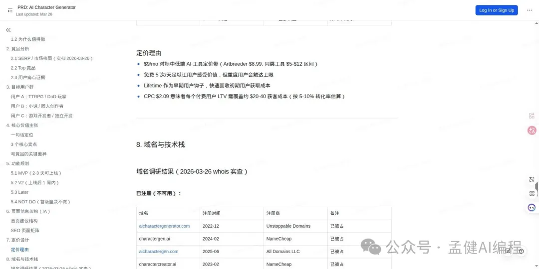 定價理由 + 域名調研