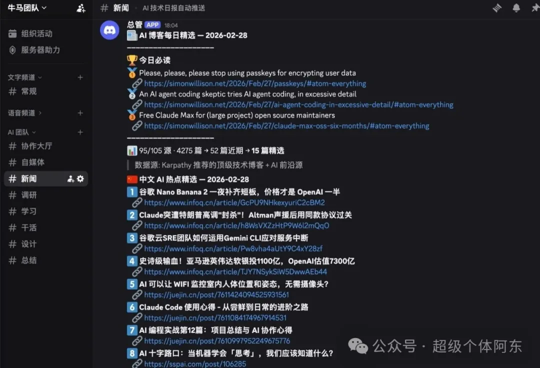 AI 新聞自動推送效果