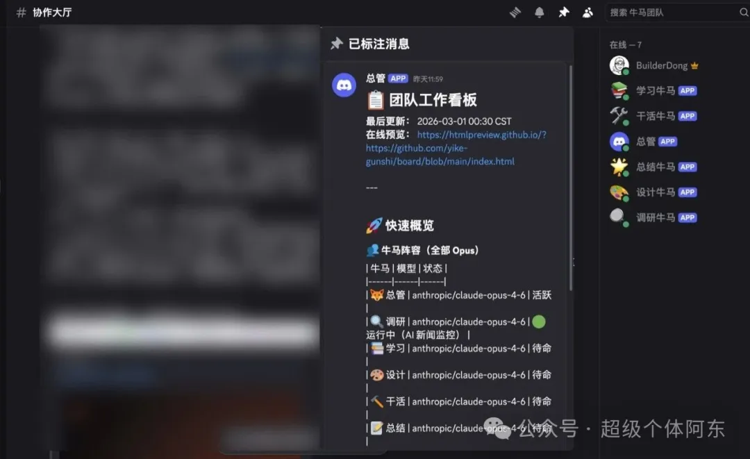 Discord 協作大廳置頂消息