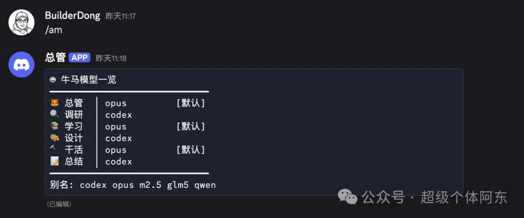 模型切換命令執行結果