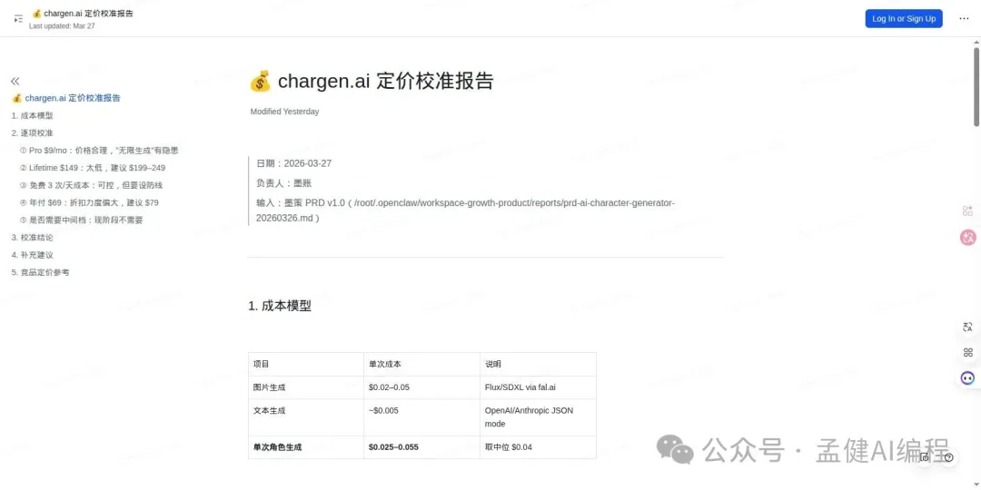定價校準:成本模型 + 逐項審查
