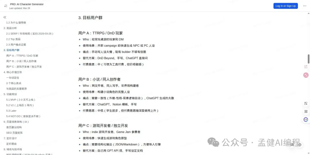 目標用戶羣:DnD 玩家、小說創作者、遊戲開發者