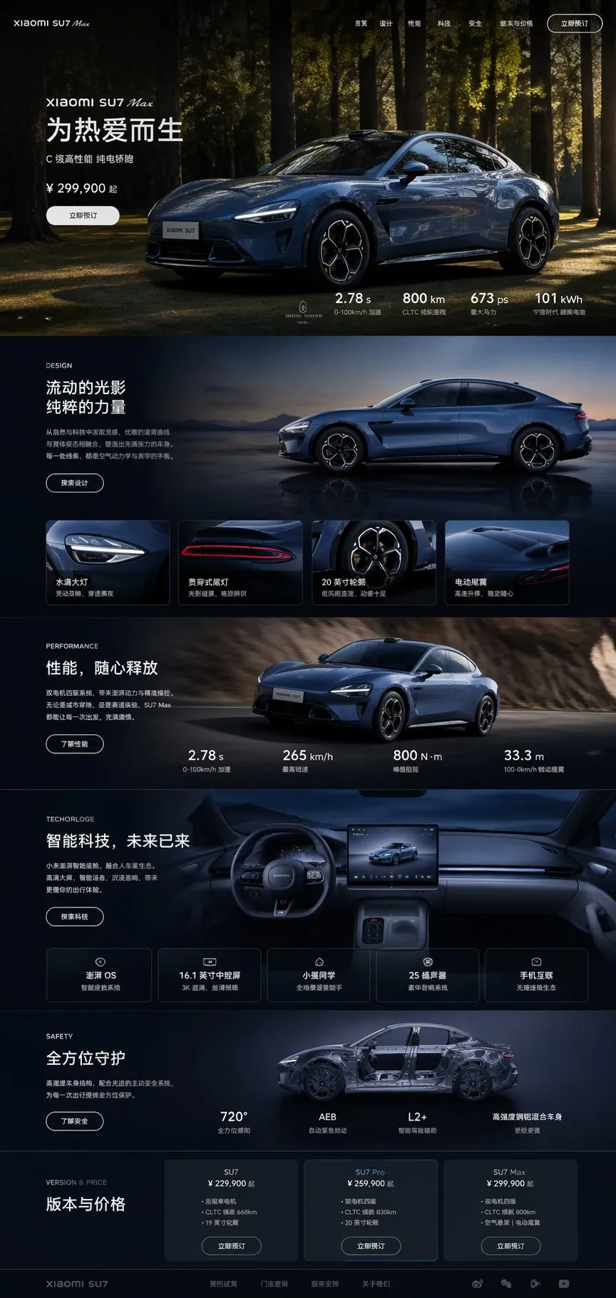 汽車官網設計稿