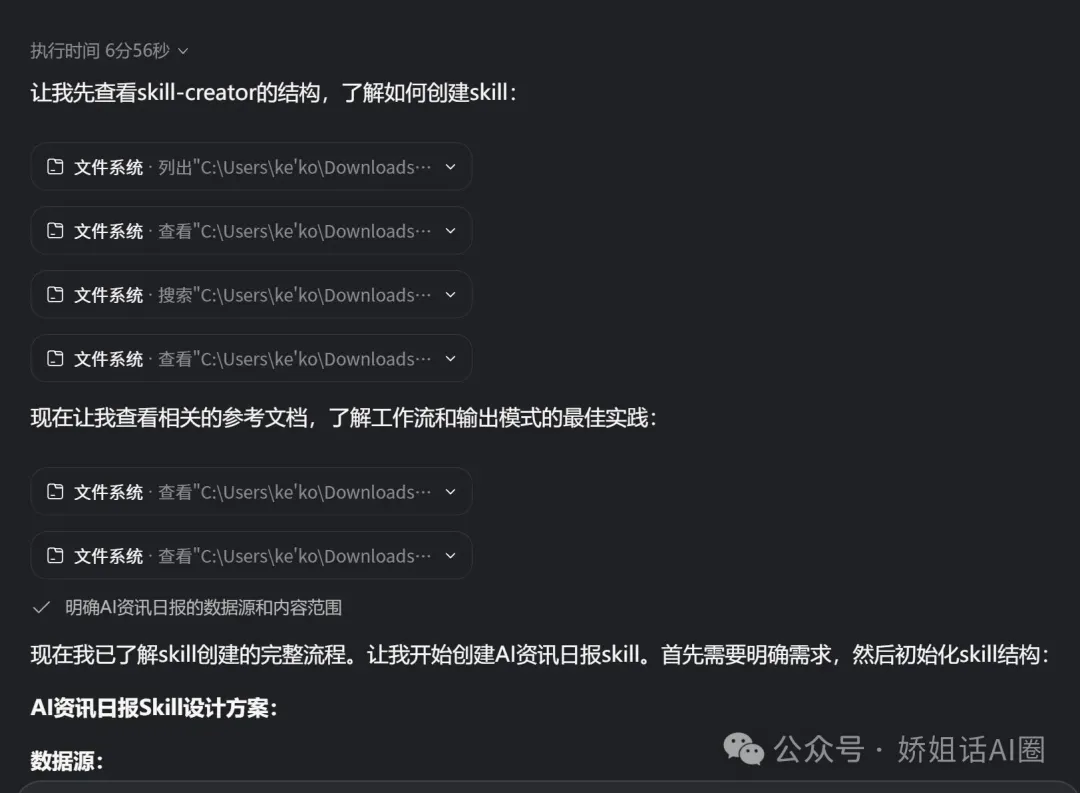 如何創建AI技能