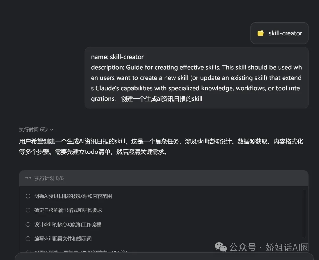 創建AI資訊日報技能指南