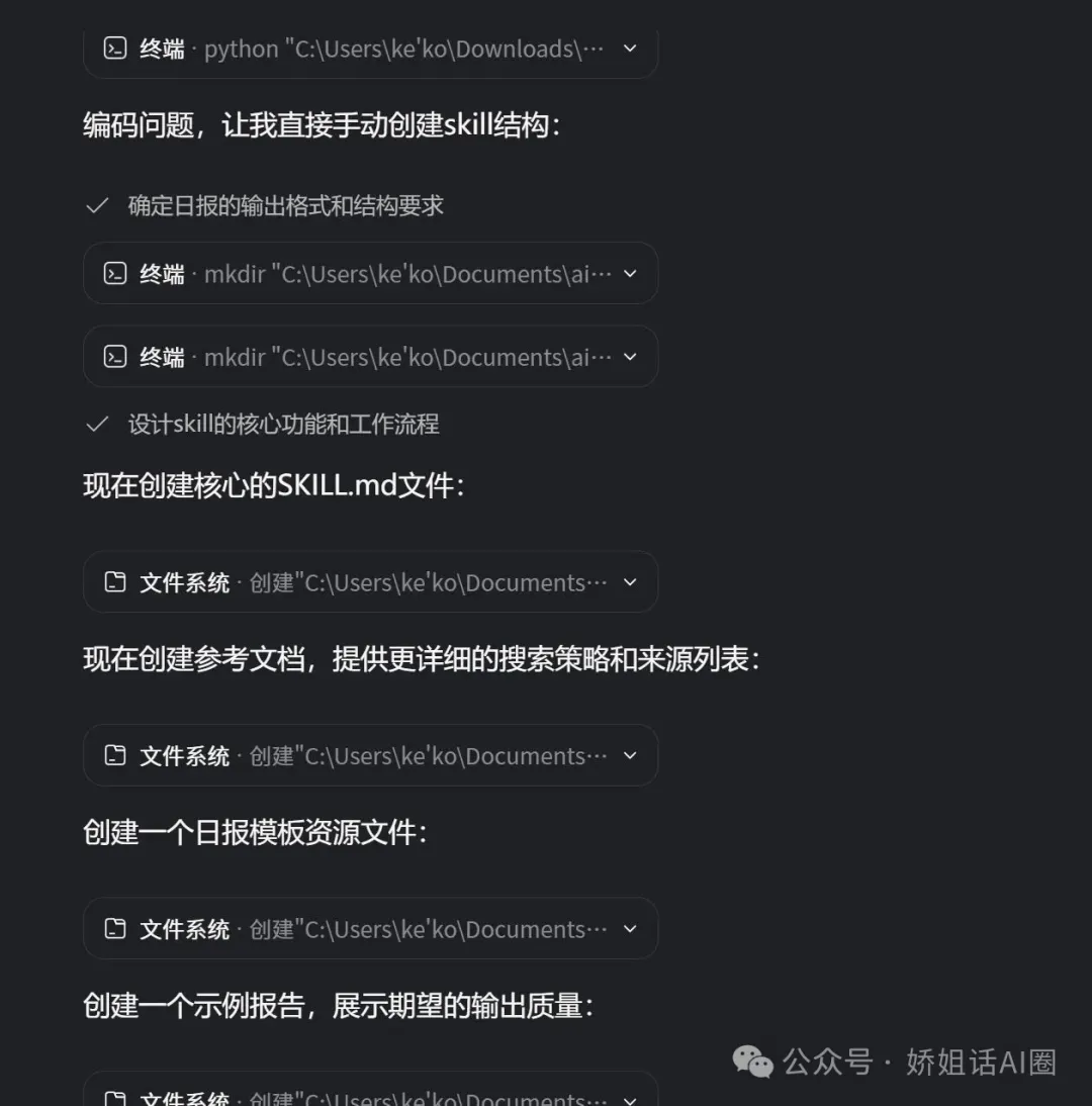 創建技能結構的終端命令