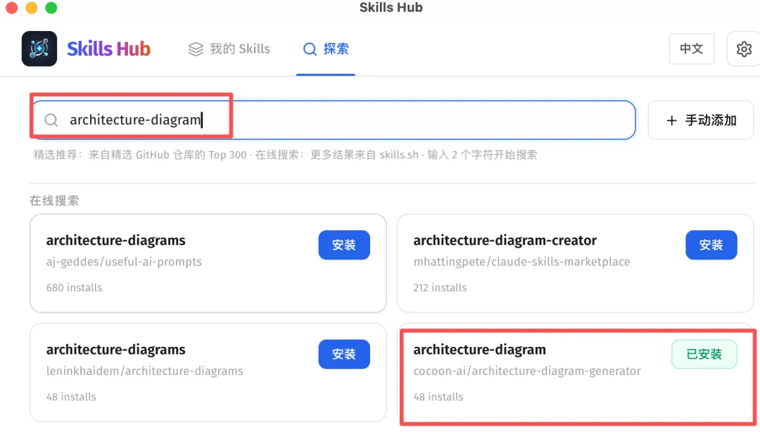 Skills Hub 搜索安裝