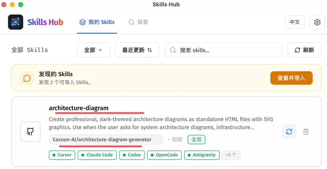 Skills Hub 已安裝