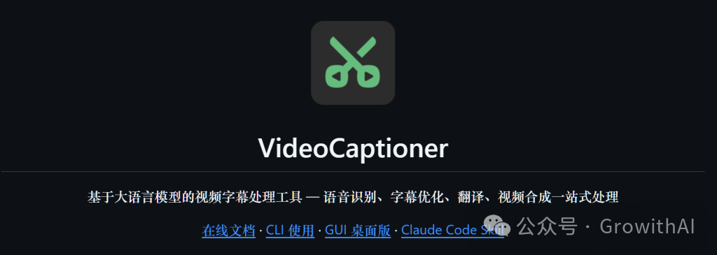 我做了一款集下載、AI 翻譯、編輯字幕於一體的開源視頻神器! 我做了一款集下載、AI 翻譯、編輯字幕於一體的開源視頻神器!