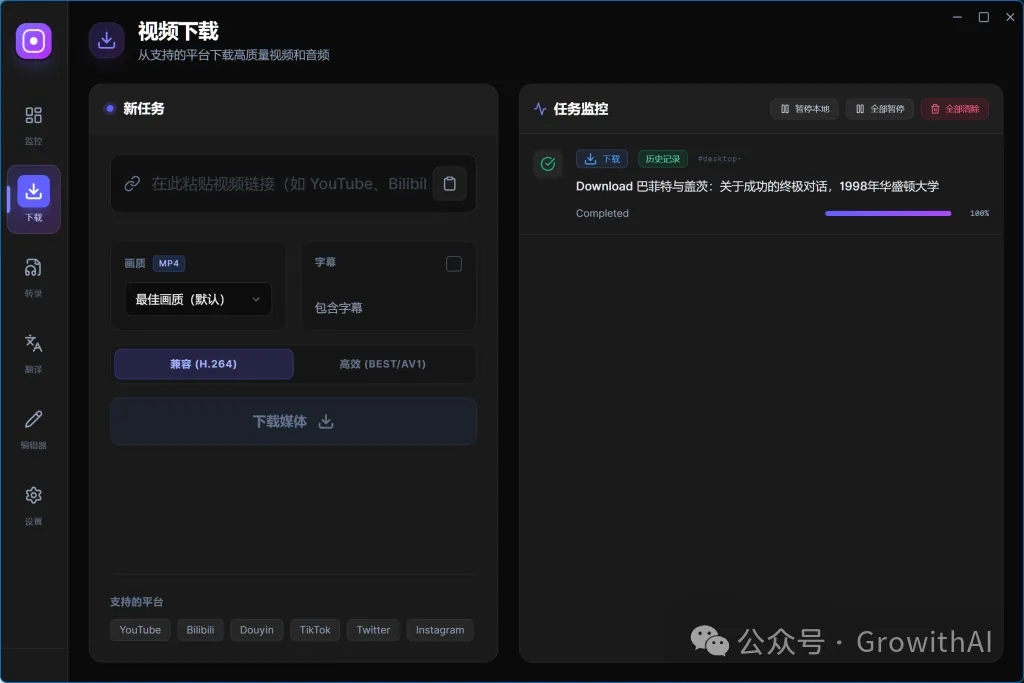 我做了一款集下載、AI 翻譯、編輯字幕於一體的開源視頻神器! 我做了一款集下載、AI 翻譯、編輯字幕於一體的開源視頻神器!