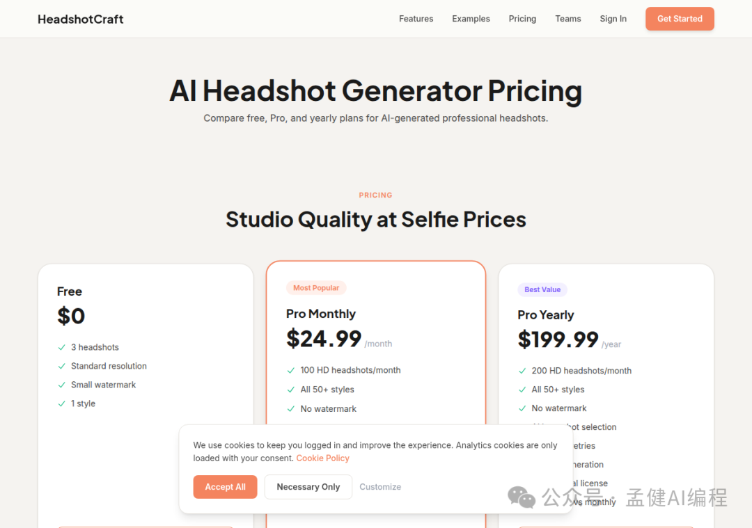 headshotcraft.com Pricing 頁面