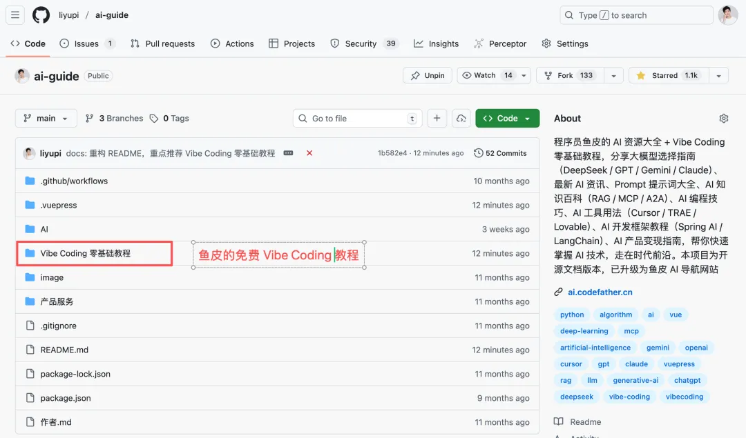 魚皮的免費Vibe Coding教程