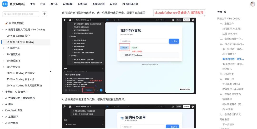 魚皮的AI導航 - 教程圖文並茂