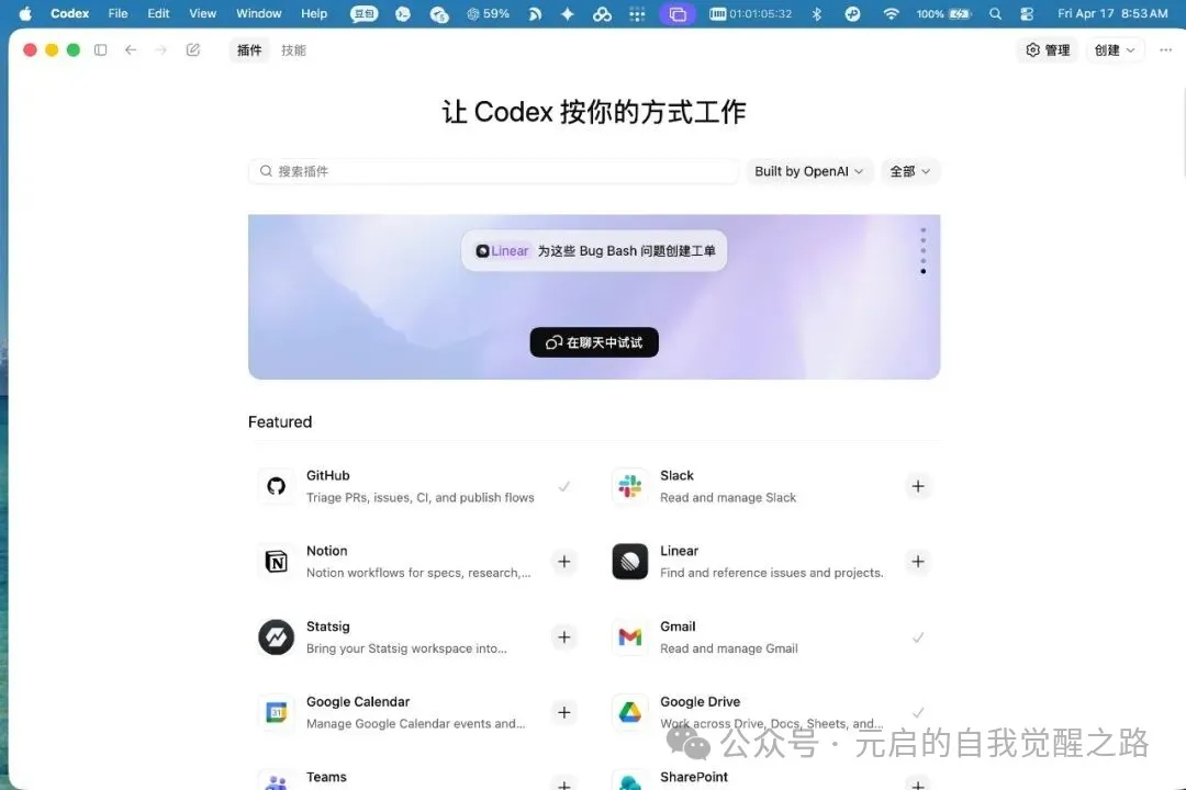 插件列表