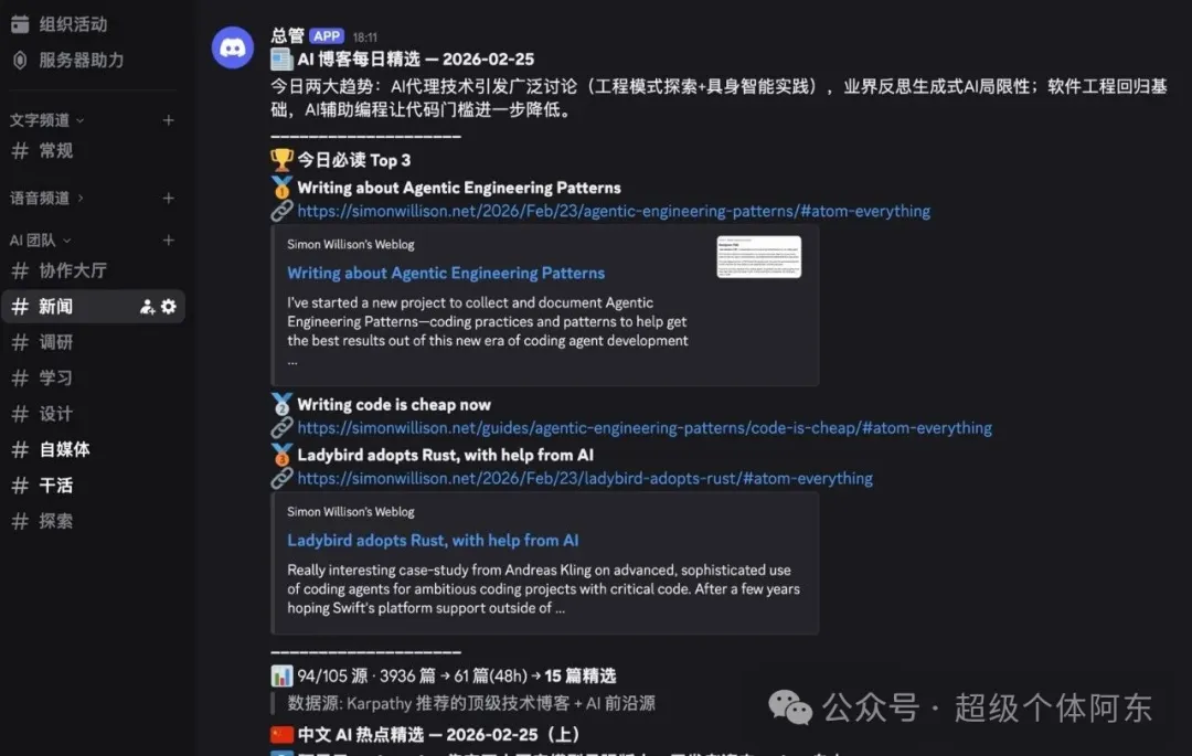 Discord 新聞頻道實際推送效果:英文博客精選 Top 3 + 中文熱點精選 Discord 新聞頻道實際推送效果:英文博客精選 Top 3 + 中文熱點精選