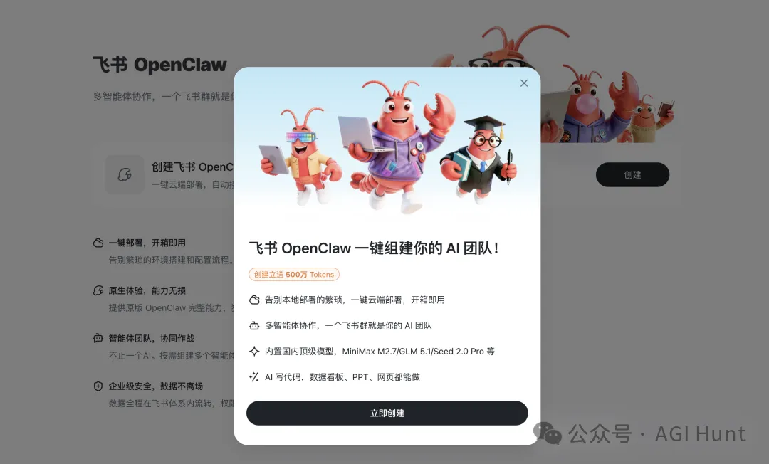 創建 OpenClaw 入口